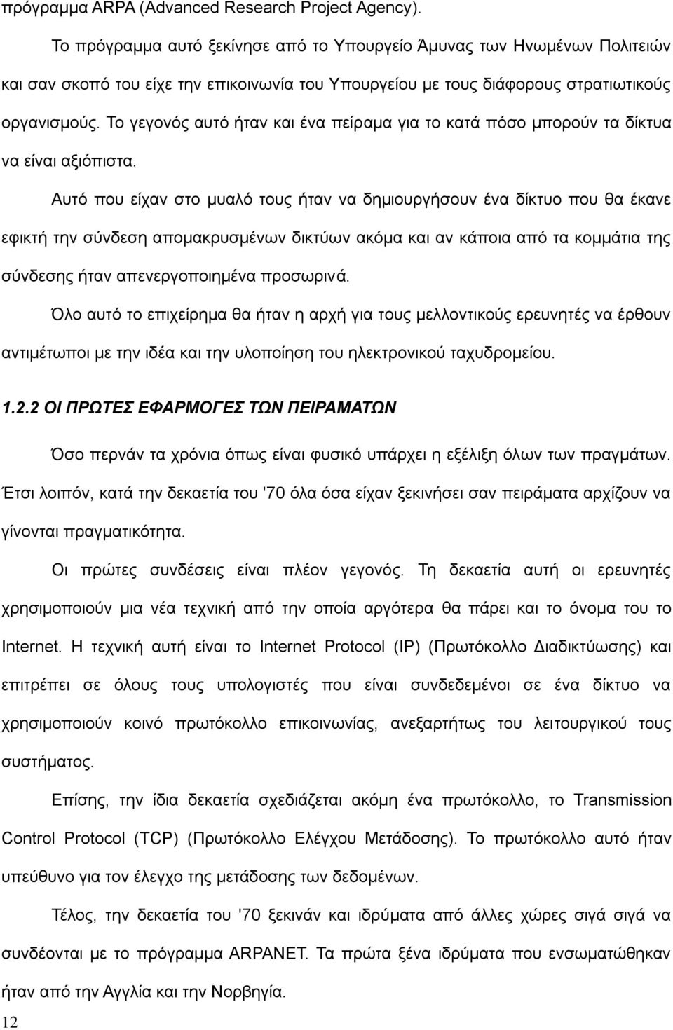 Το γεγονός αυτό ήταν και ένα πείραμα για το κατά πόσο μπορούν τα δίκτυα να είναι αξιόπιστα.