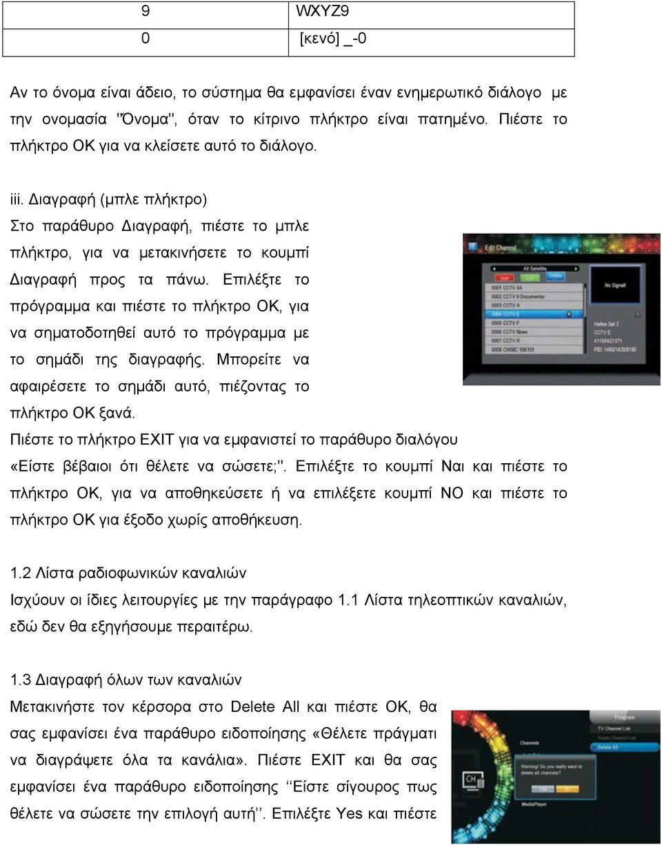 Επιλέξτε το πρόγραµµα και πιέστε το πλήκτρο ΟΚ, για να σηµατοδοτηθεί αυτό το πρόγραµµα µε το σηµάδι της διαγραφής. Μπορείτε να αφαιρέσετε το σηµάδι αυτό, πιέζοντας το πλήκτρο ΟΚ ξανά.