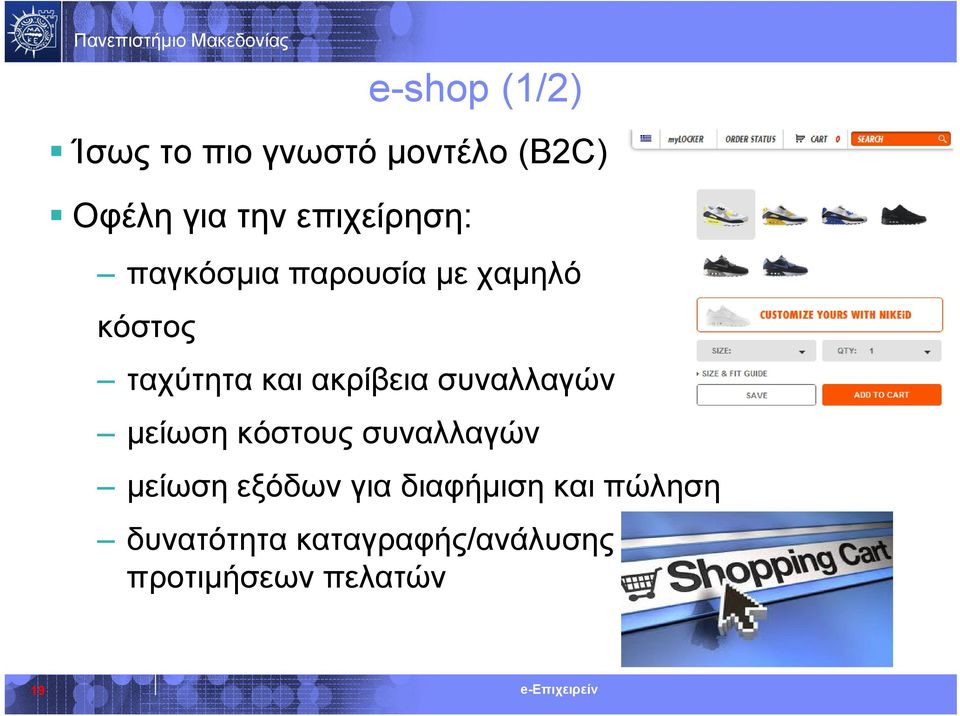 ακρίβεια συναλλαγών μείωση κόστους συναλλαγών μείωση εξόδων για