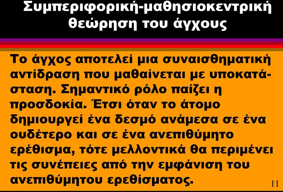 Έτσι όταν το άτομο δημιουργεί ένα δεσμό ανάμεσα σε ένα ουδέτερο και σε ένα ανεπιθύμητο