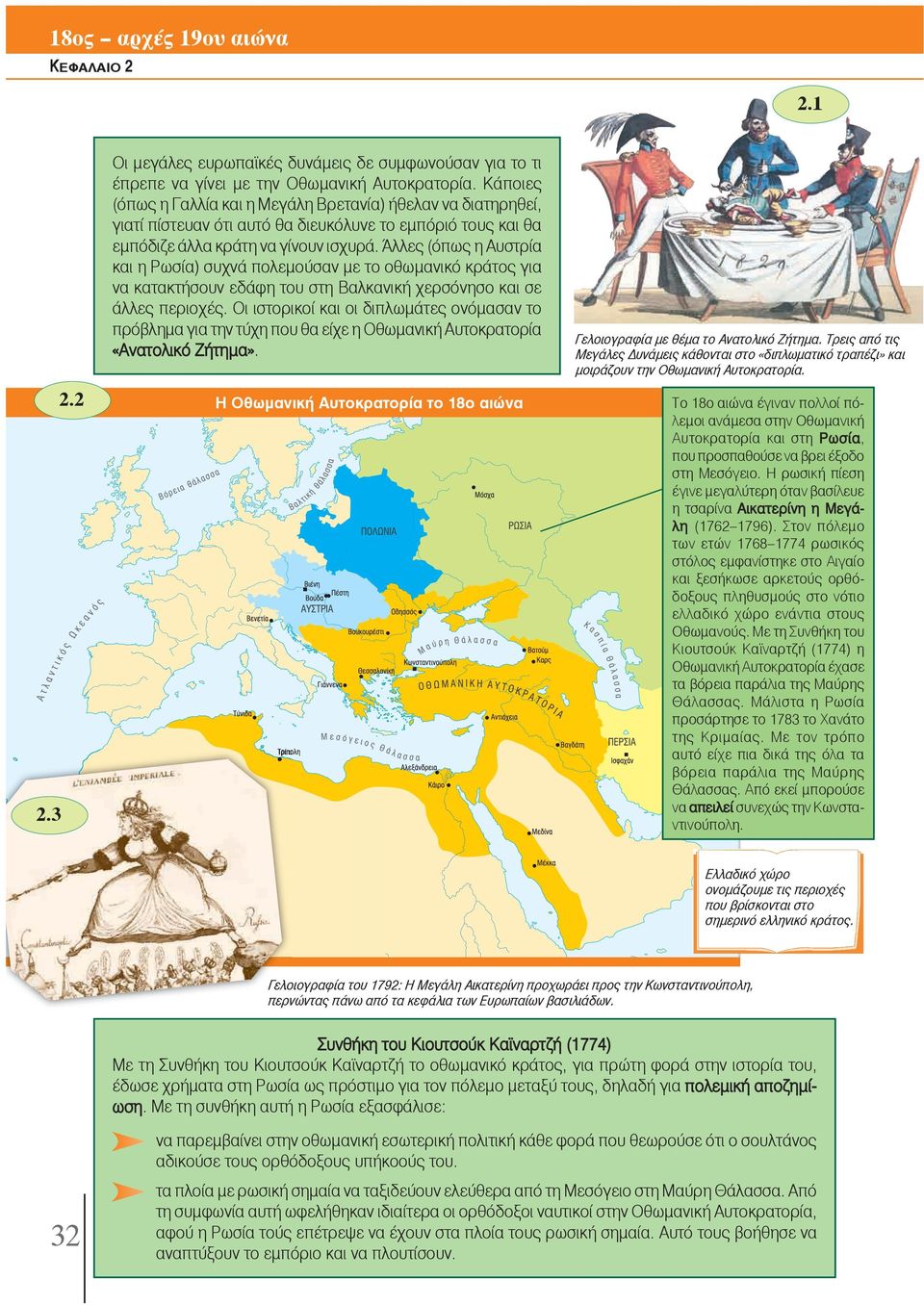 Άλλες (όπως η Αυστρία και η Ρωσία) συχνά πολεμούσαν με το οθωμανικό κράτος για να κατακτήσουν εδάφη του στη Βαλκανική χερσόνησο και σε άλλες περιοχές.