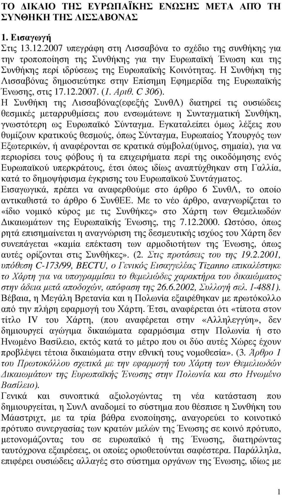 Η Συνθήκη της Λισσαβόνας δηµοσιεύτηκε στην Επίσηµη Εφηµερίδα της Ευρωπαϊκής Ένωσης, στις 17.12.2007. (1. Αριθ. C 306).