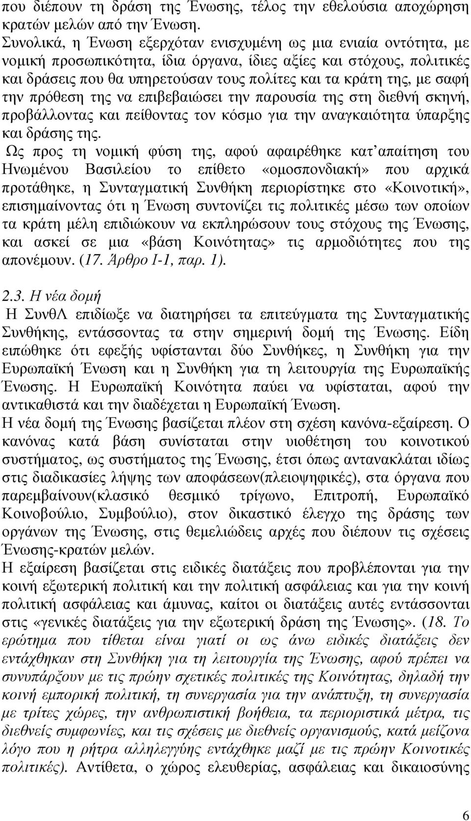 µε σαφή την πρόθεση της να επιβεβαιώσει την παρουσία της στη διεθνή σκηνή, προβάλλοντας και πείθοντας τον κόσµο για την αναγκαιότητα ύπαρξης και δράσης της.