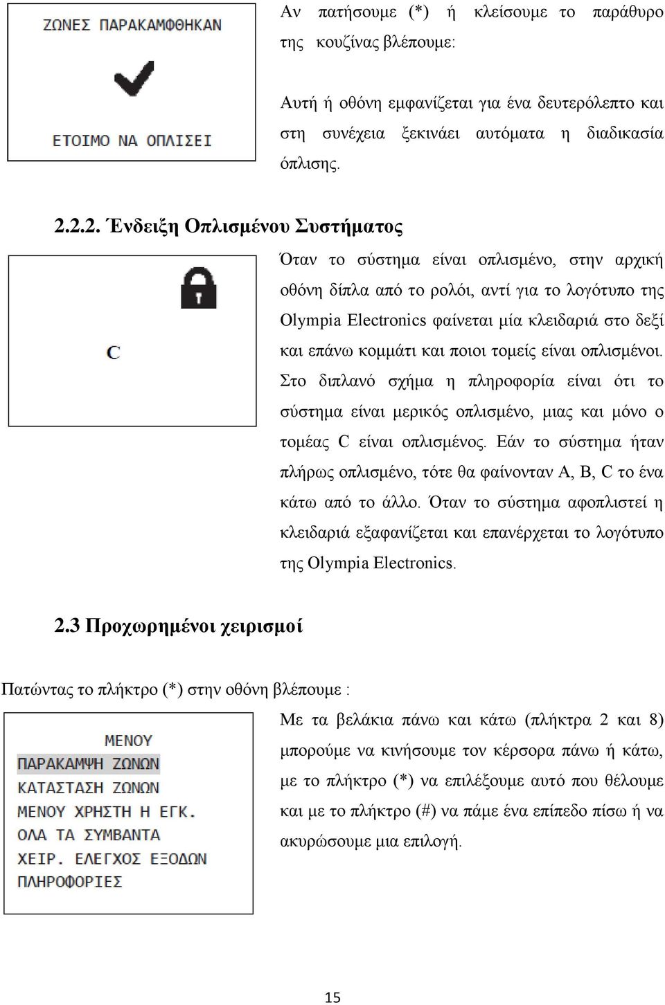 κομμάτι και ποιοι τομείς είναι οπλισμένοι. Στο διπλανό σχήμα η πληροφορία είναι ότι το σύστημα είναι μερικός οπλισμένο, μιας και μόνο ο τομέας C είναι οπλισμένος.