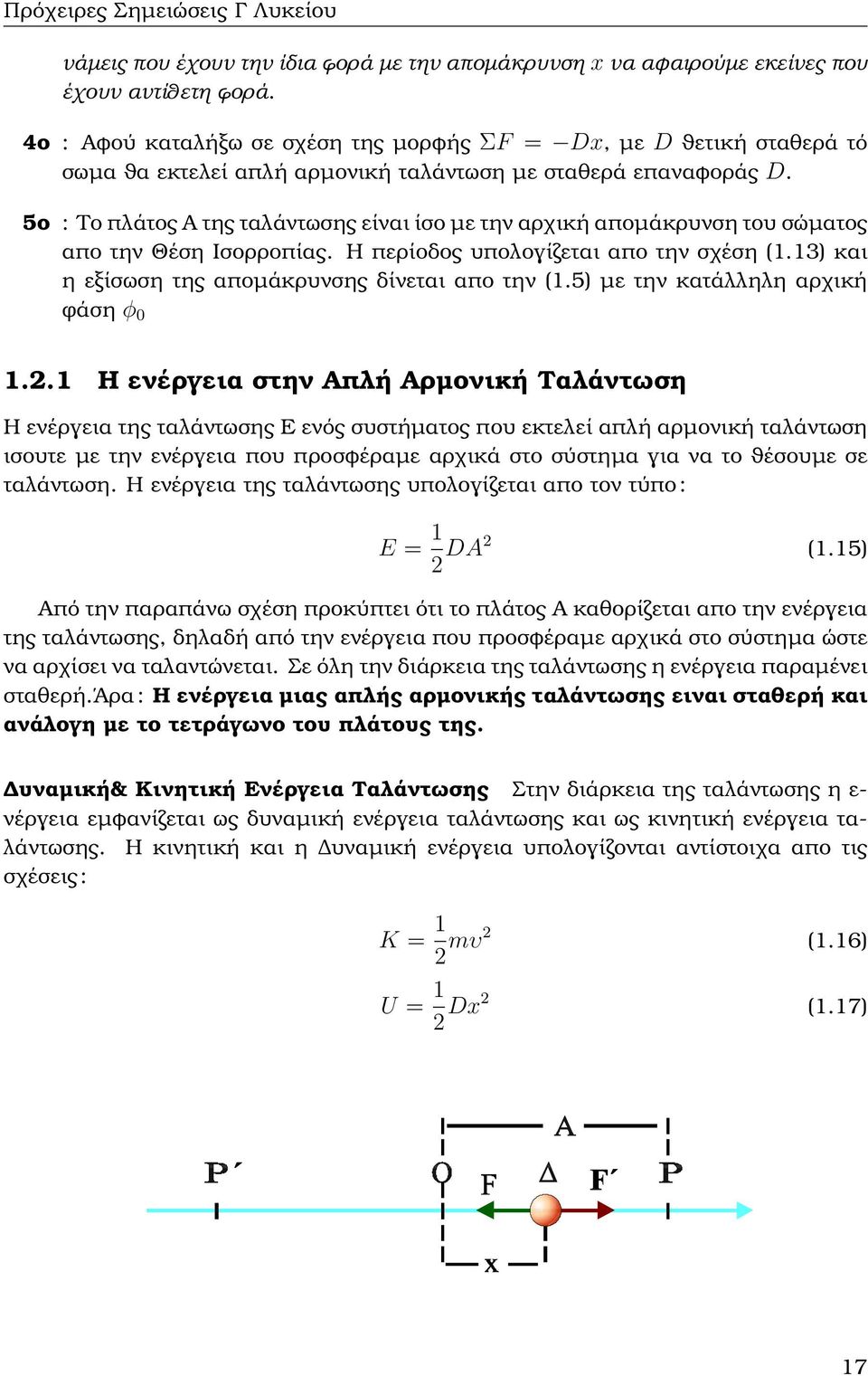 5ο : Το πλάτος Α της ταλάντωσης είναι ίσο µε την αρχική αποµάκρυνση του σώµατος απο την Θέση Ισορροπίας. Η περίοδος υπολογίζεται απο την σχέση (1.13) και η εξίσωση της αποµάκρυνσης δίνεται απο την (1.