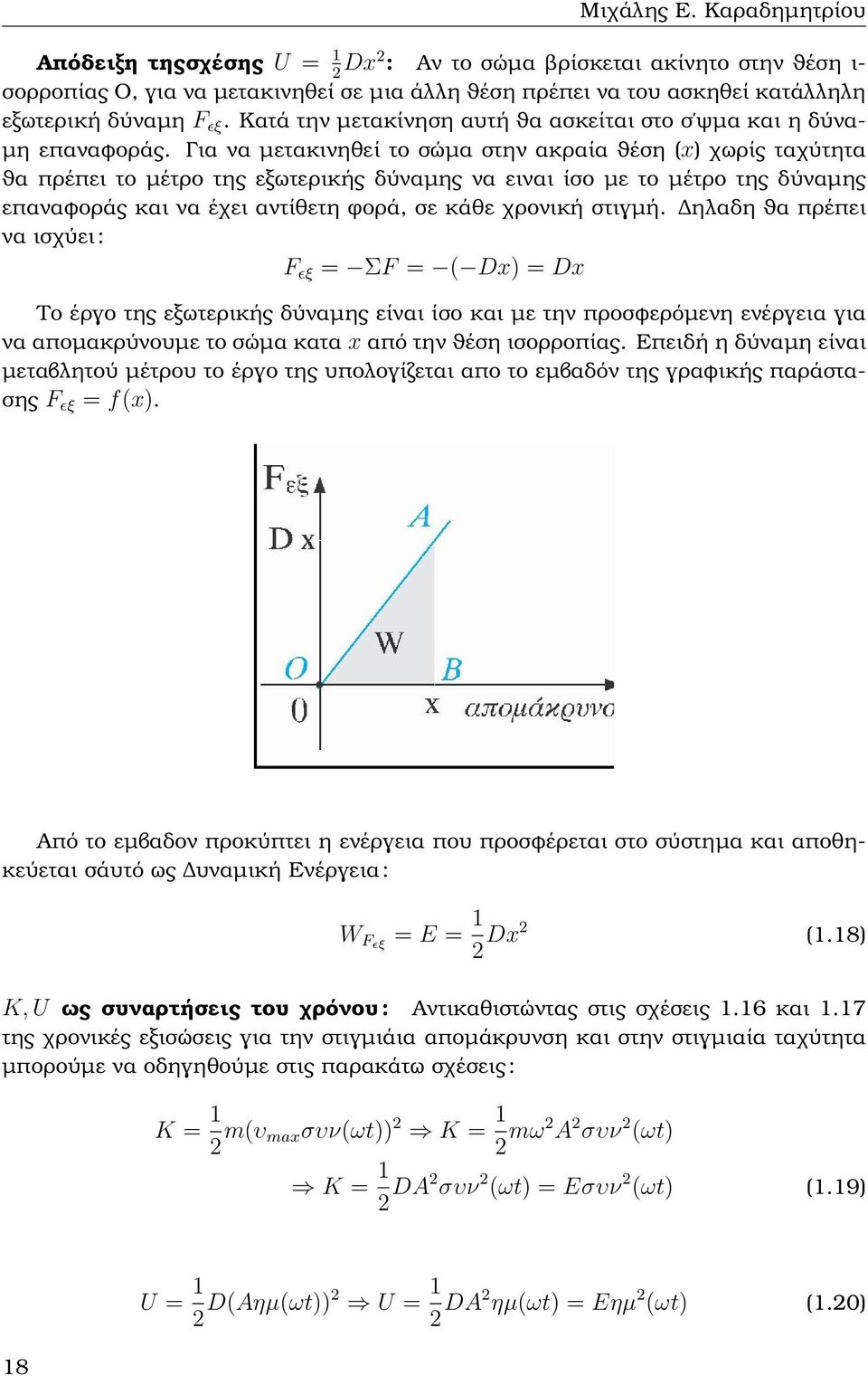 Κατά την µετακίνηση αυτή ϑα ασκείται στο σ ψµα και η δύνα- µη επαναφοράς.