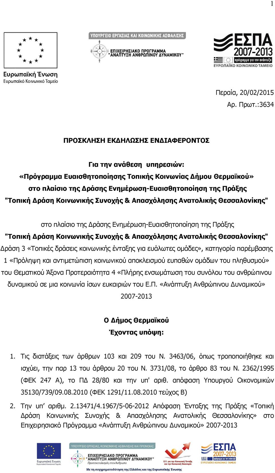 ράση Κοινωνικής Συνοχής & Απασχόλησης Ανατολικής Θεσσαλονίκης" στο πλαίσιο της ράσης Ενηµέρωση-Ευαισθητοποίηση της Πράξης "Τοπική ράση Κοινωνικής Συνοχής & Απασχόλησης Ανατολικής Θεσσαλονίκης" ράση 3