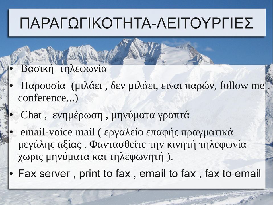 ..) Chat, ενημέρωση, μηνύματα γραπτά email-voice mail ( εργαλείο επαφής