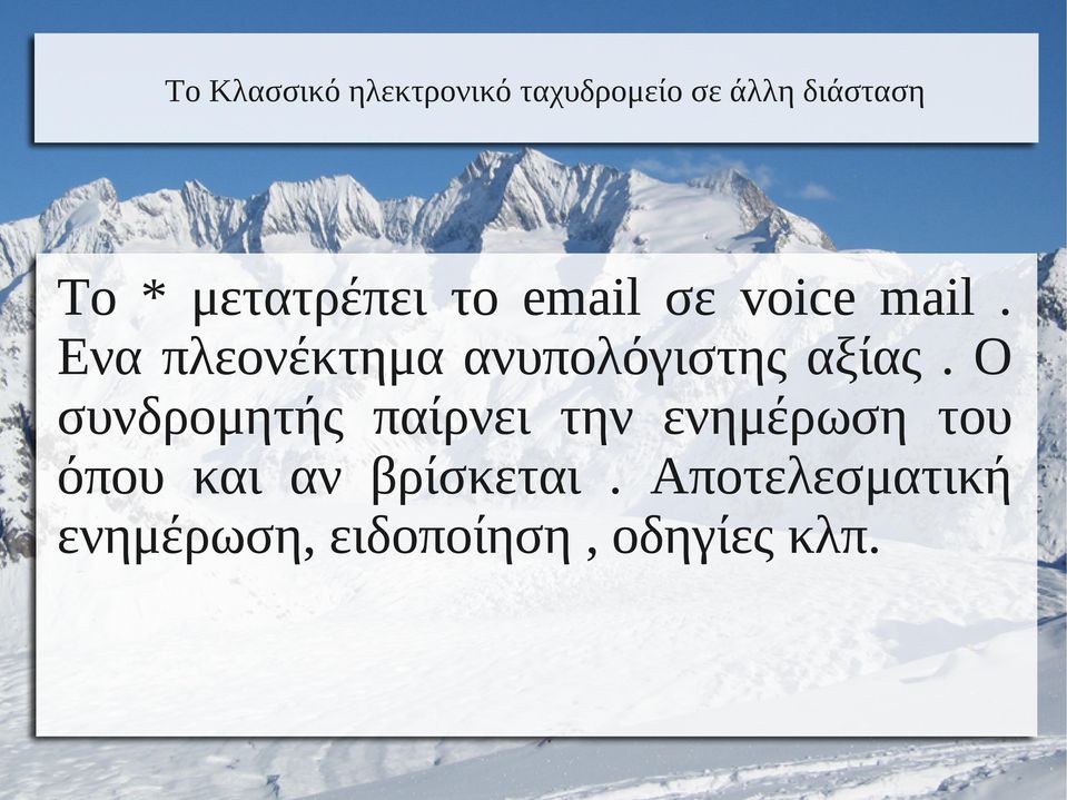 Ενα πλεονέκτημα ανυπολόγιστης αξίας.