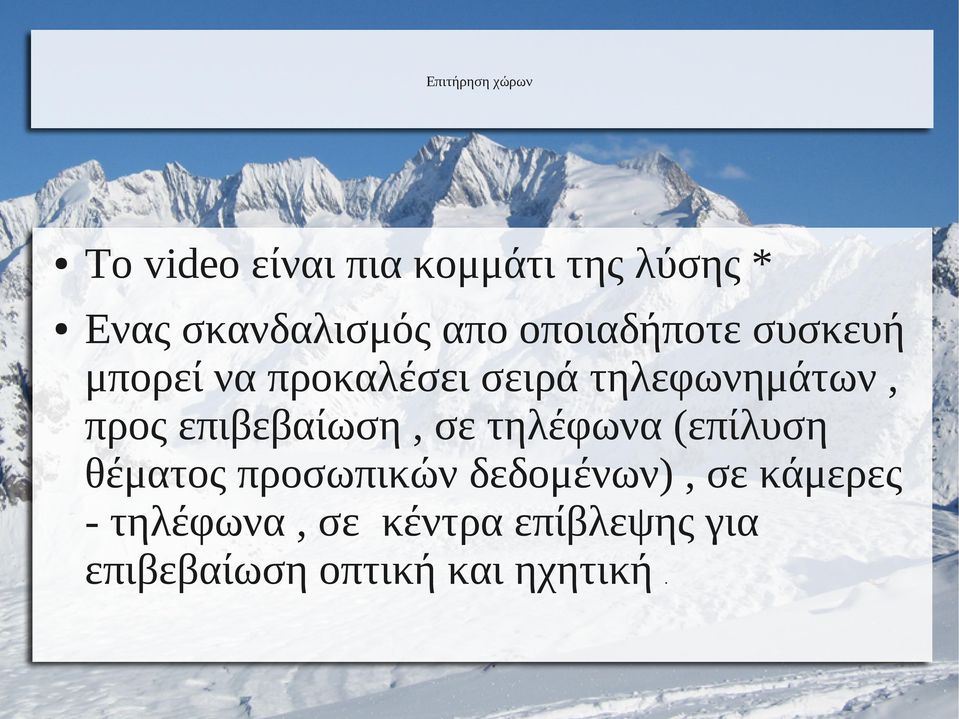 τηλεφωνημάτων, προς επιβεβαίωση, σε τηλέφωνα (επίλυση θέματος