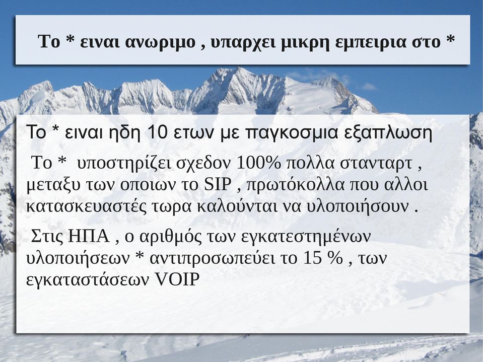 το SIP, πρωτόκολλα που αλλοι κατασκευαστές τωρα καλούνται να υλοποιήσουν.