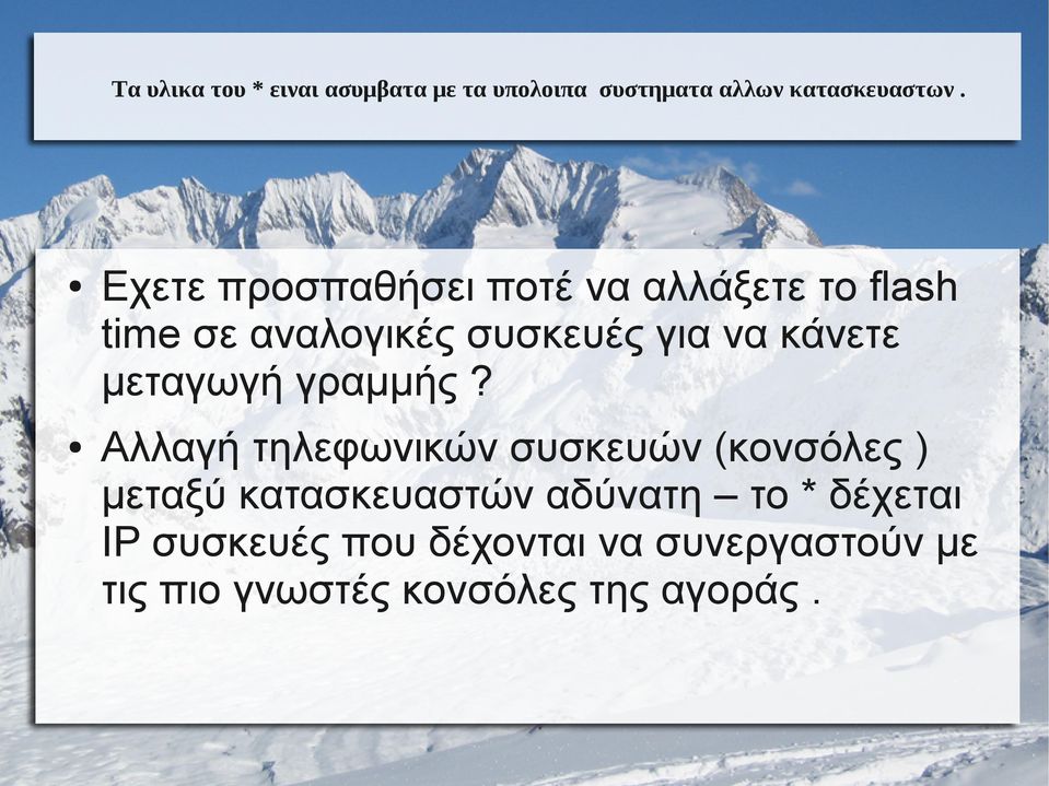 μεταγωγή γραμμής?