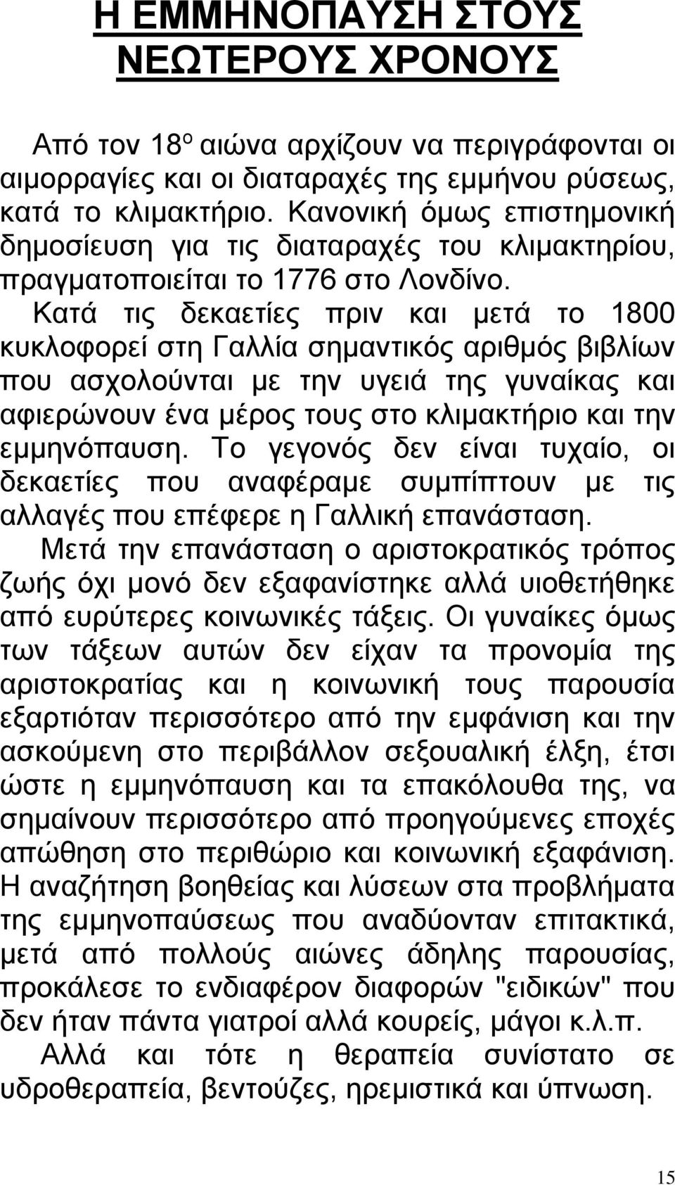 Κατά τις δεκαετίες πριν και μετά το 1800 κυκλοφορεί στη Γαλλία σημαντικός αριθμός βιβλίων που ασχολούνται με την υγειά της γυναίκας και αφιερώνουν ένα μέρος τους στο κλιμακτήριο και την εμμηνόπαυση.