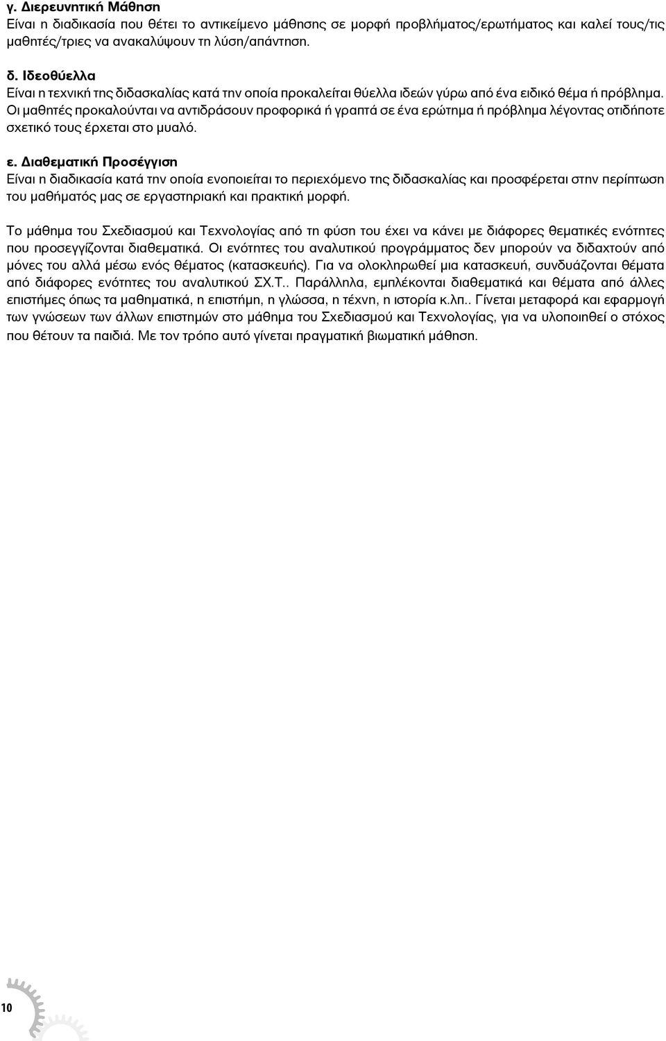 ώτημα ή πρόβλημα λέγοντας οτιδήποτε σχετικό τους έρχεται στο μυαλό. ε.