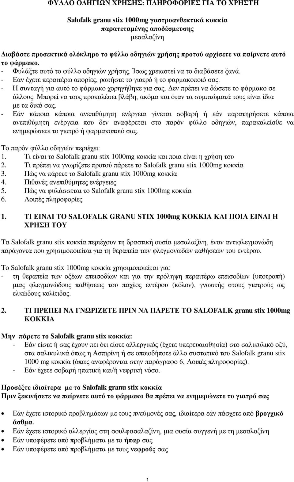 - Ζ ζπληαγή γηα απηό ην θάξκαθν ρνξεγήζεθε γηα ζαο. Γελ πξέπεη λα δώζεηε ην θάξκαθν ζε άιινπο. Μπνξεί λα ηνπο πξνθαιέζεη βιάβε, αθόκα θαη όηαλ ηα ζπκπηώκαηά ηνπο είλαη ίδηα κε ηα δηθά ζαο.
