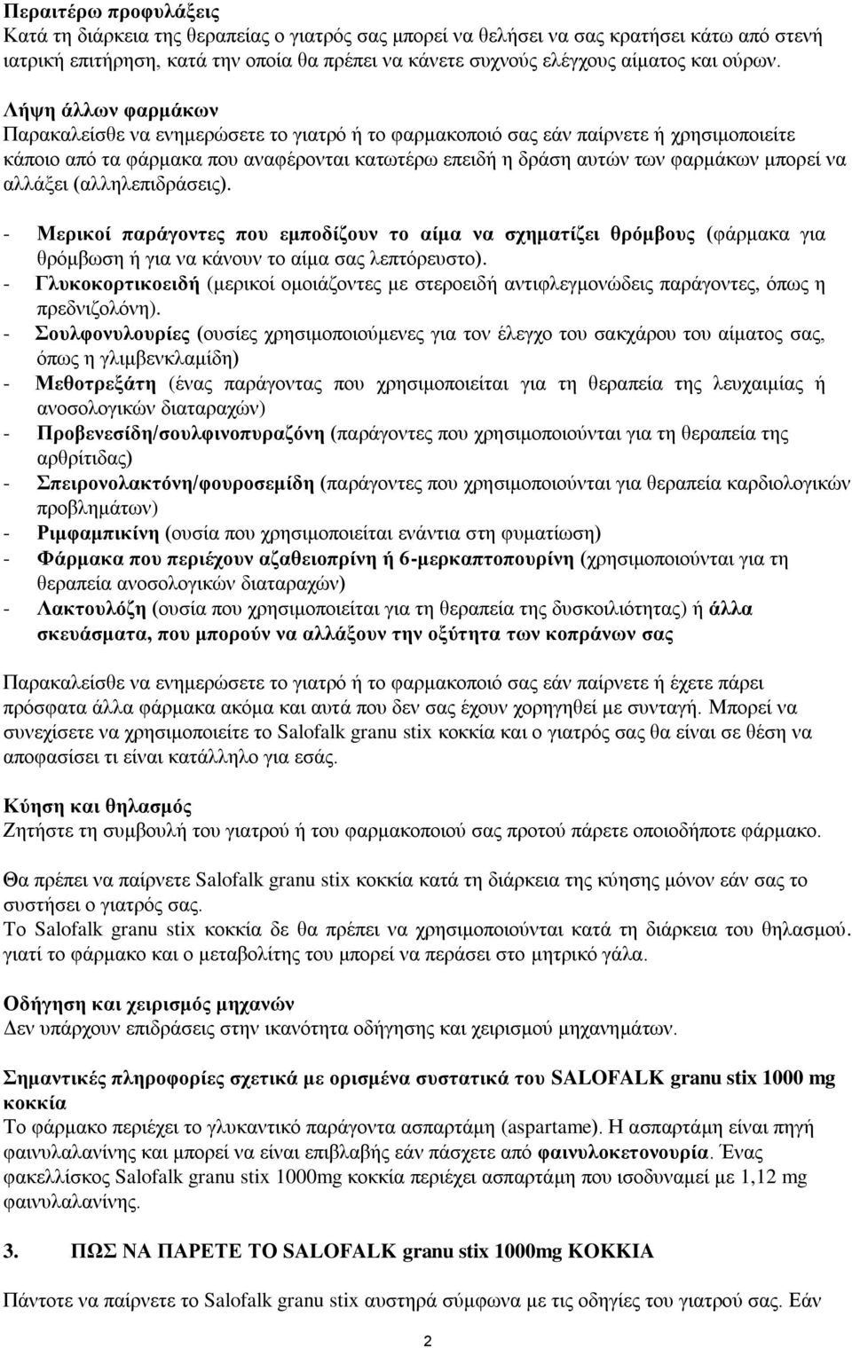 Λήςε άιισλ θαξκάθσλ Παξαθαιείζζε λα ελεκεξώζεηε ην γηαηξό ή ην θαξκαθνπνηό ζαο εάλ παίξλεηε ή ρξεζηκνπνηείηε θάπνην από ηα θάξκαθα πνπ αλαθέξνληαη θαησηέξσ επεηδή ε δξάζε απηώλ ησλ θαξκάθσλ κπνξεί λα