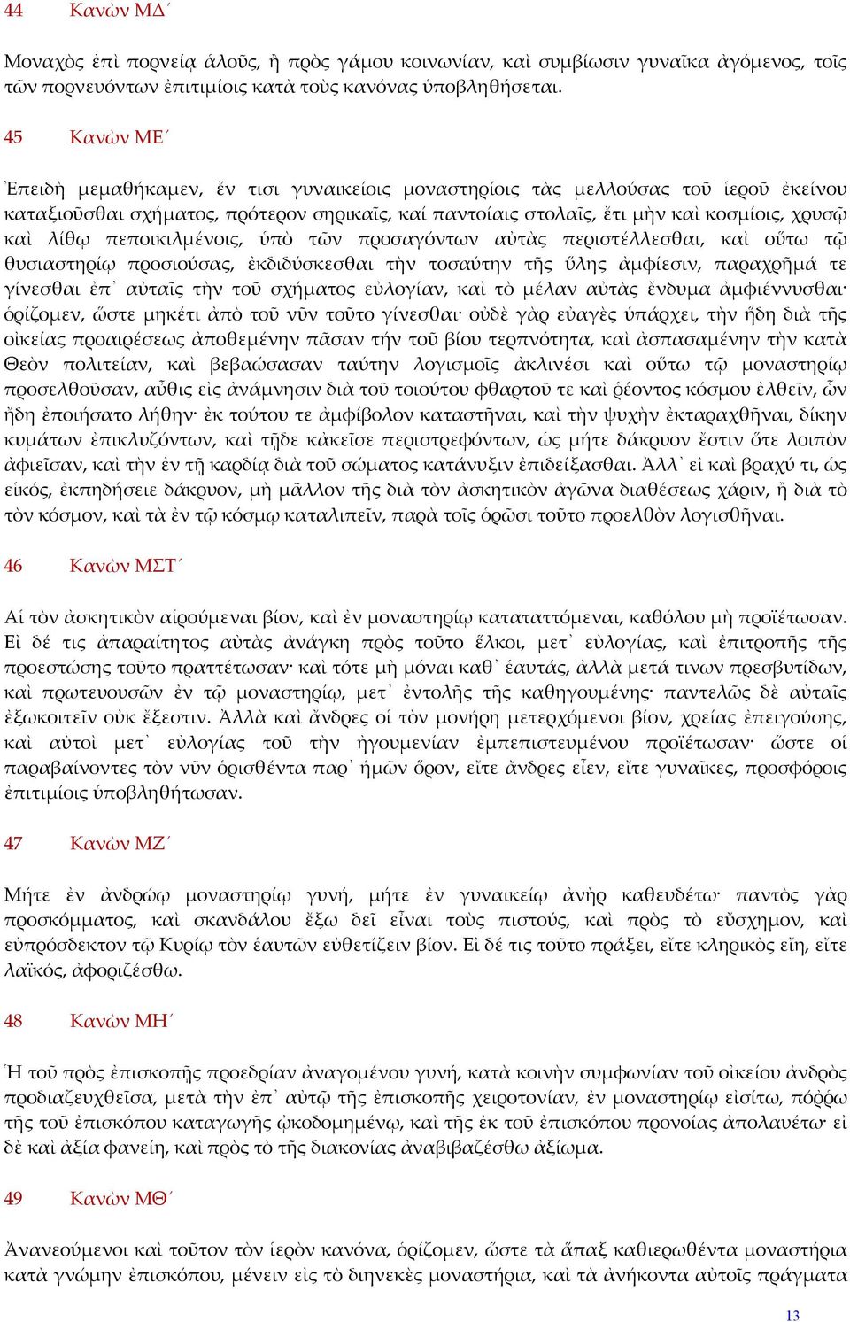 πεποικιλμένοις, ὑπὸ τῶν προσαγόντων αὐτὰς περιστέλλεσθαι, καὶ οὕτω τῷ θυσιαστηρίῳ προσιούσας, ἐκδιδύσκεσθαι τὴν τοσαύτην τῆς ὕλης ἀμφίεσιν, παραχρῆμά τε γίνεσθαι ἐπ αὐταῖς τὴν τοῦ σχήματος εὐλογίαν,