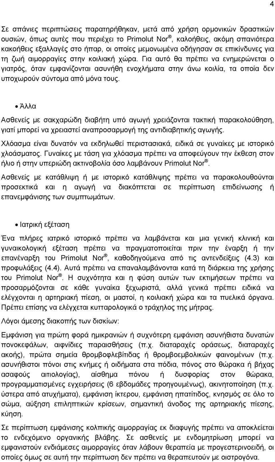 Για αυτό θα πρέπει να ενημερώνεται ο γιατρός, όταν εμφανίζονται ασυνήθη ενοχλήματα στην άνω κοιλία, τα οποία δεν υποχωρούν σύντομα από μόνα τους.