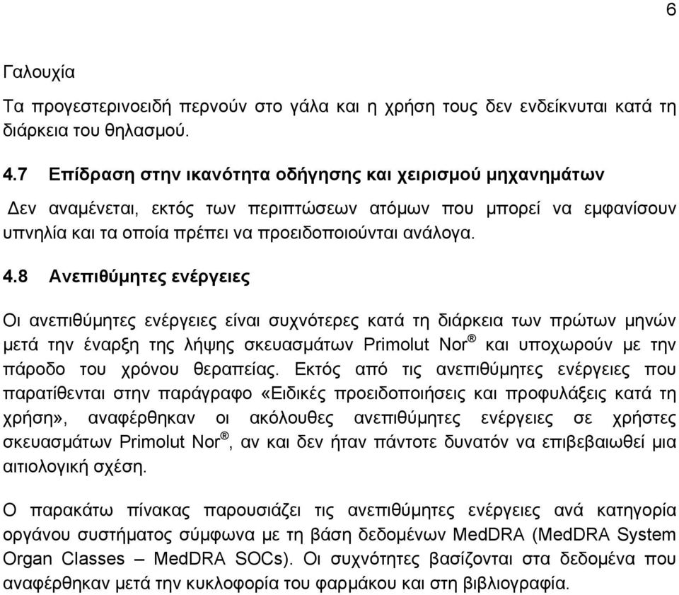 8 Ανεπιθύμητες ενέργειες Οι ανεπιθύμητες ενέργειες είναι συχνότερες κατά τη διάρκεια των πρώτων μηνών μετά την έναρξη της λήψης σκευασμάτων Primolut Nor και υποχωρούν με την πάροδο του χρόνου