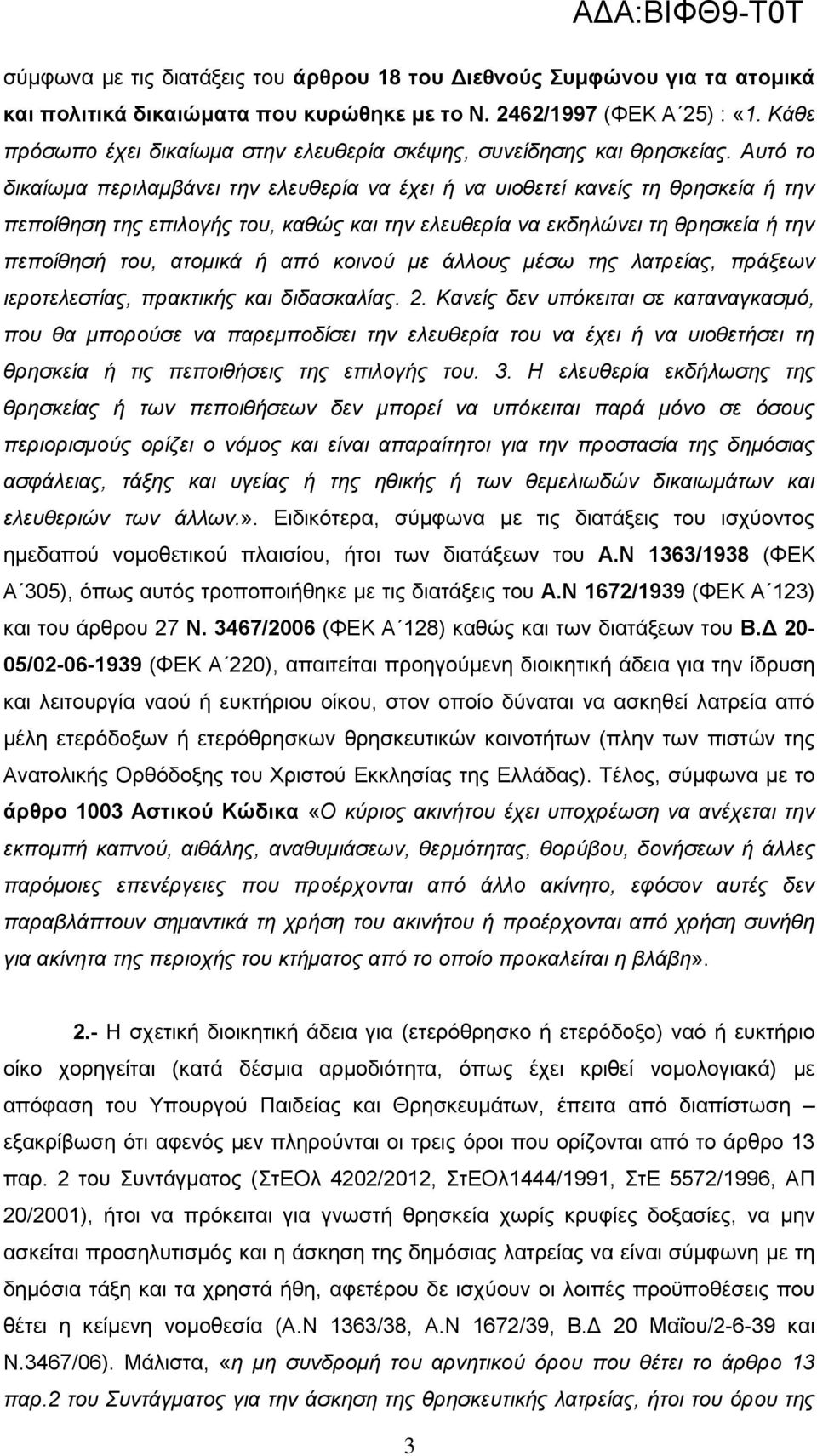 Αυτό το δικαίωμα περιλαμβάνει την ελευθερία να έχει ή να υιοθετεί κανείς τη θρησκεία ή την πεποίθηση της επιλογής του, καθώς και την ελευθερία να εκδηλώνει τη θρησκεία ή την πεποίθησή του, ατομικά ή