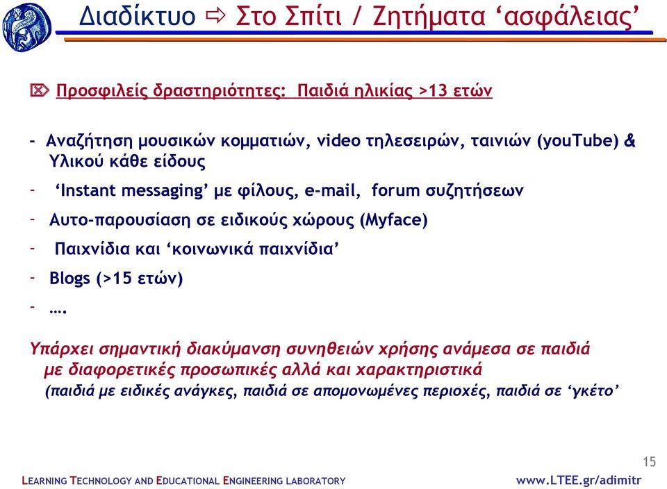 ειδικούς χώρους (Μyface) - Παιχνίδια και κοινωνικά παιχνίδια - Blogs (>15 ετών) -.