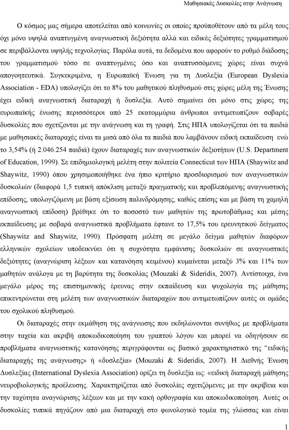 Συγκεκριμένα, η Ευρωπαϊκή Ένωση για τη Δυσλεξία (European Dyslexia Association - EDA) υπολογίζει ότι το 8% του μαθητικού πληθυσμού στις χώρες μέλη της Ένωσης έχει ειδική αναγνωστική διαταραχή ή