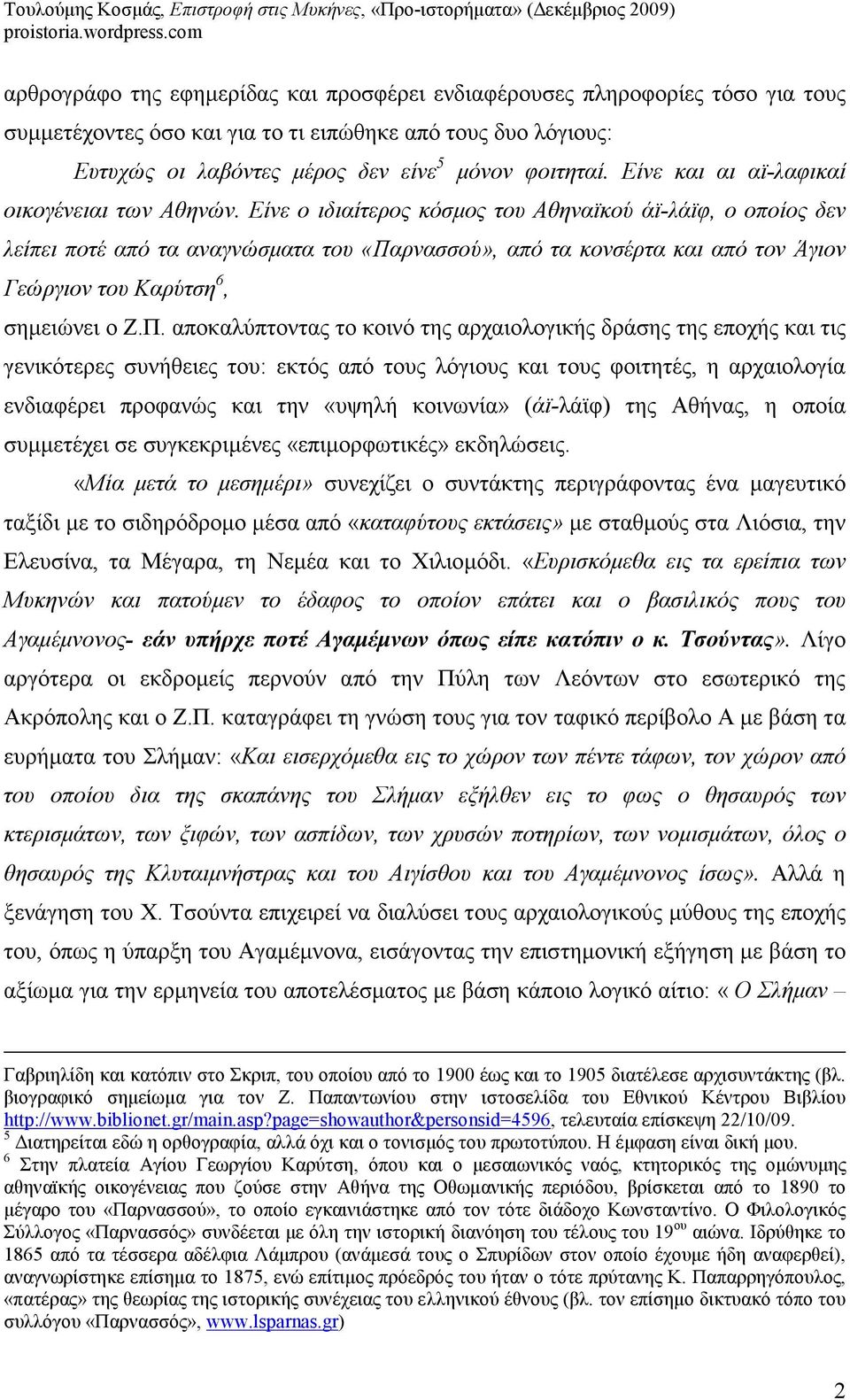 Είνε ο ιδιαίτερος κόσµος του Αθηναϊκού άϊ-λάϊφ, ο οποίος δεν λείπει ποτέ από τα αναγνώσµατα του «Πα