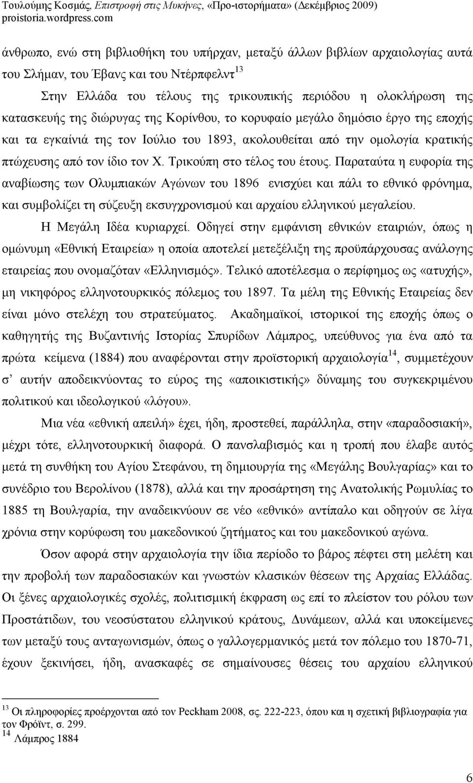 Τρικούπη στο τέλος του έτους.