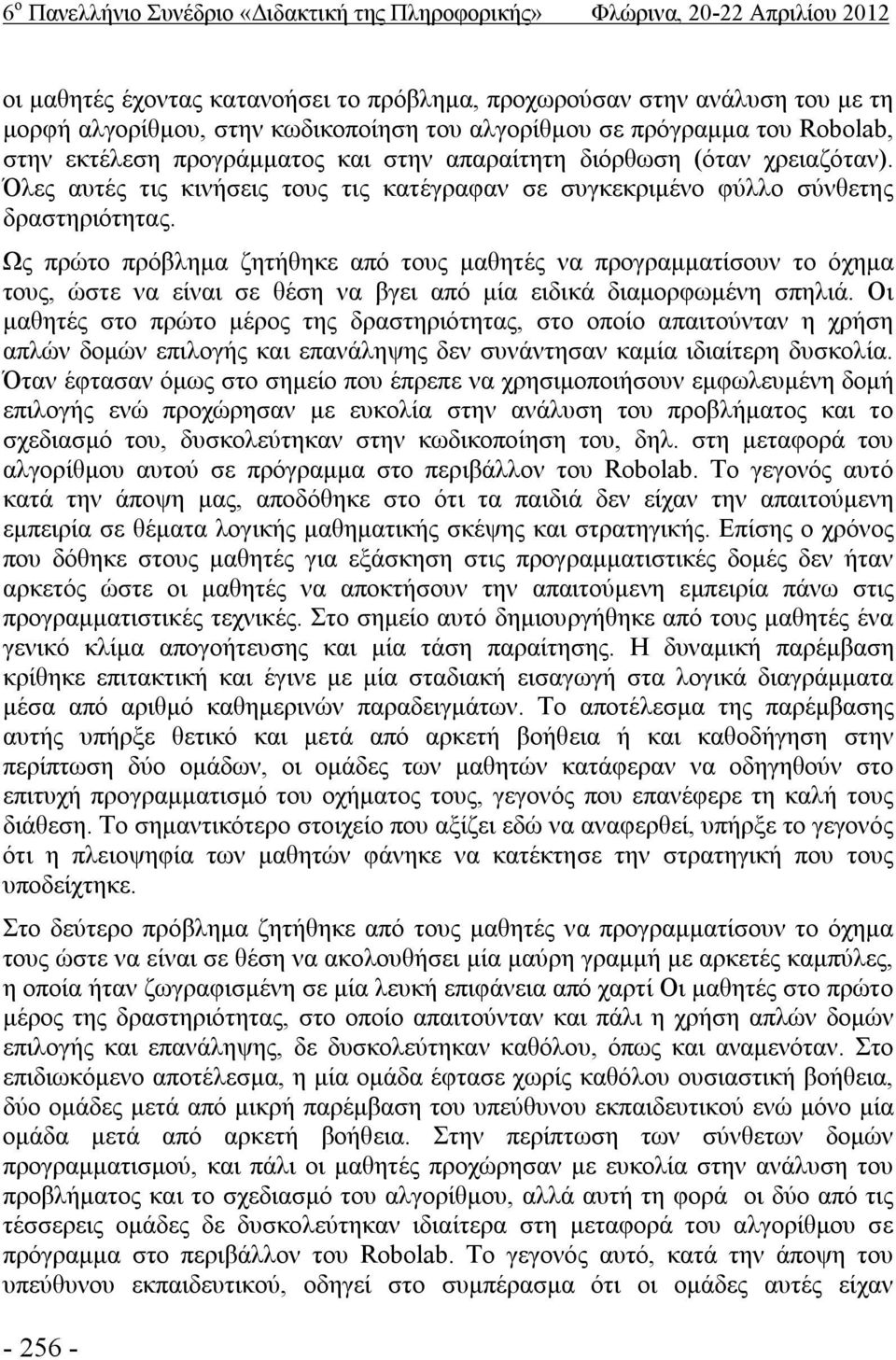 Όλες αυτές τις κινήσεις τους τις κατέγραφαν σε συγκεκριμένο φύλλο σύνθετης δραστηριότητας.