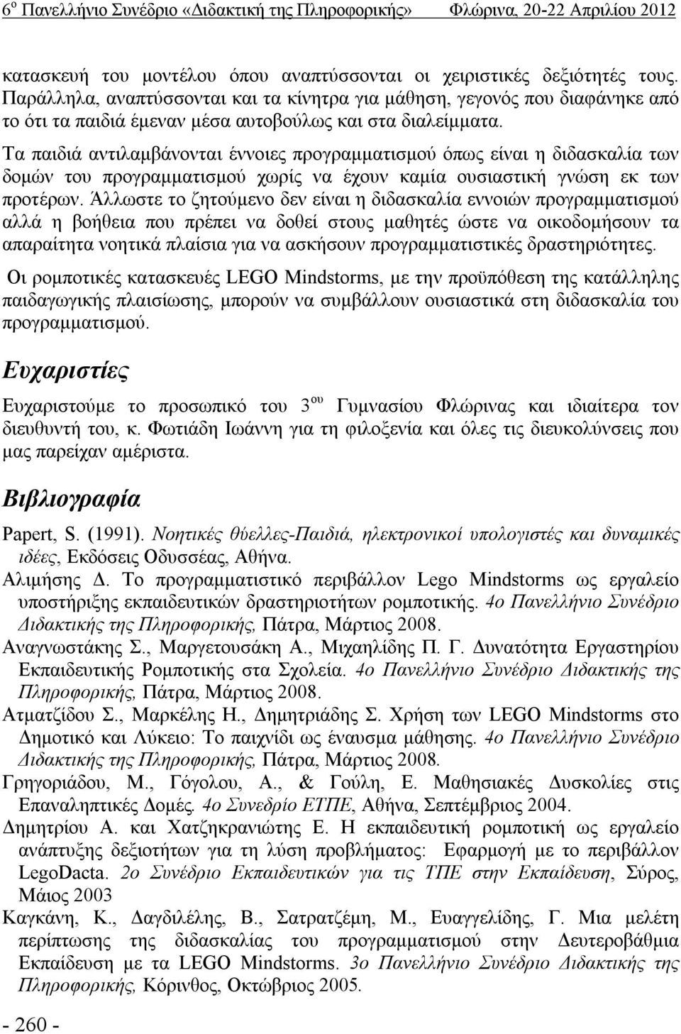 Τα παιδιά αντιλαμβάνονται έννοιες προγραμματισμού όπως είναι η διδασκαλία των δομών του προγραμματισμού χωρίς να έχουν καμία ουσιαστική γνώση εκ των προτέρων.