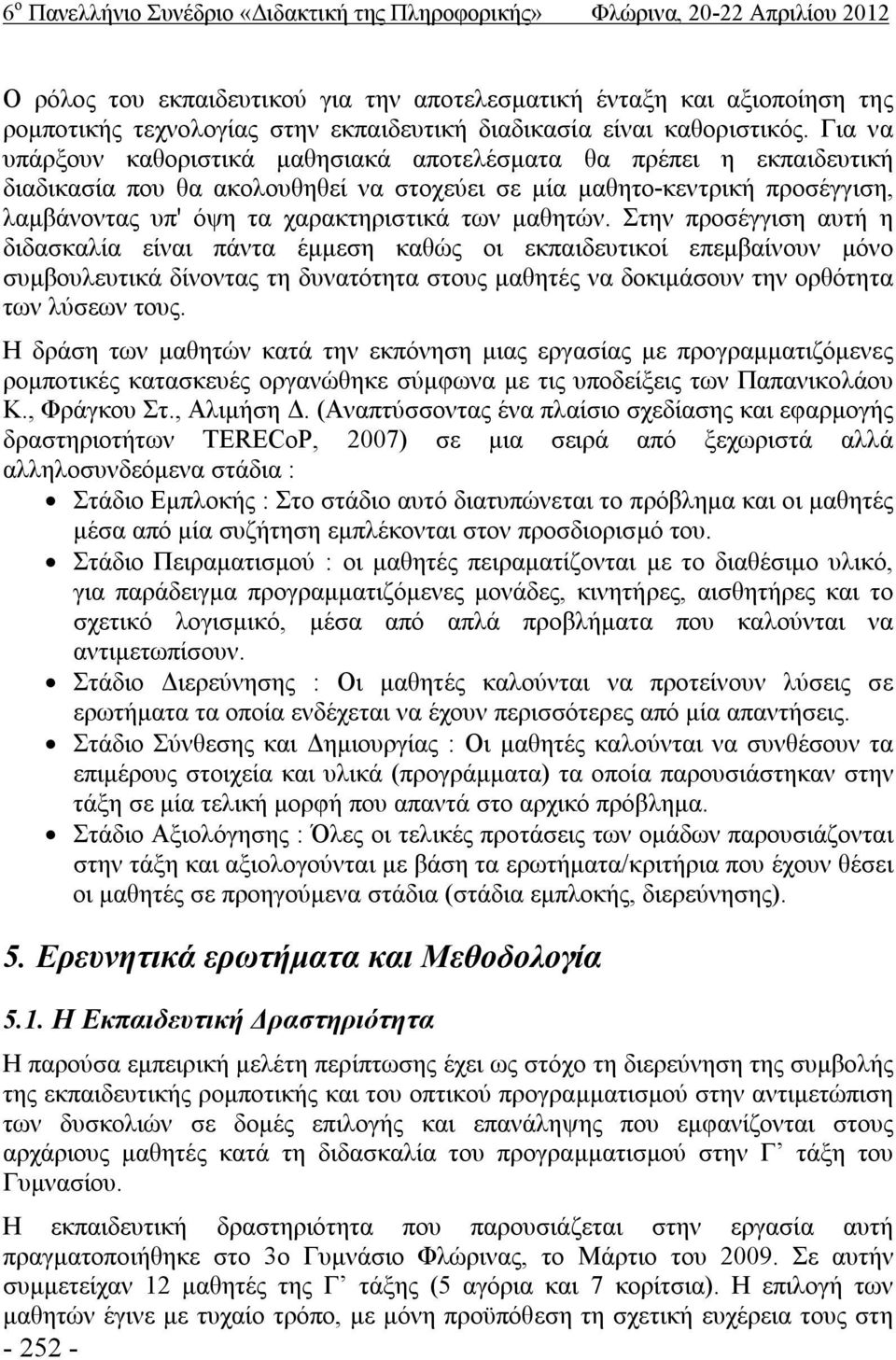 Για να υπάρξουν καθοριστικά μαθησιακά αποτελέσματα θα πρέπει η εκπαιδευτική διαδικασία που θα ακολουθηθεί να στοχεύει σε μία μαθητο-κεντρική προσέγγιση, λαμβάνοντας υπ' όψη τα χαρακτηριστικά των