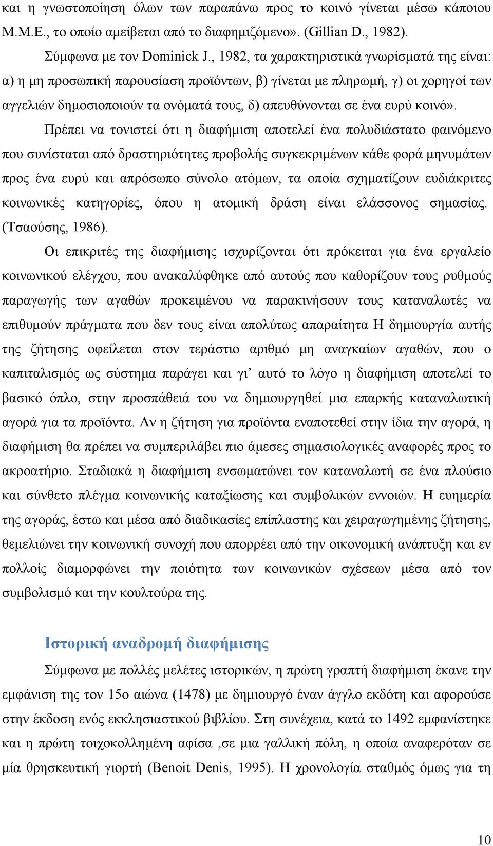 κοινό».