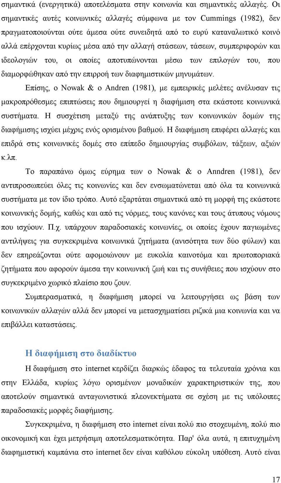 στάσεων, τάσεων, συμπεριφορών και ιδεολογιών του, οι οποίες αποτυπώνονται μέσω των επιλογών του, που διαμορφώθηκαν από την επιρροή των διαφημιστικών μηνυμάτων.