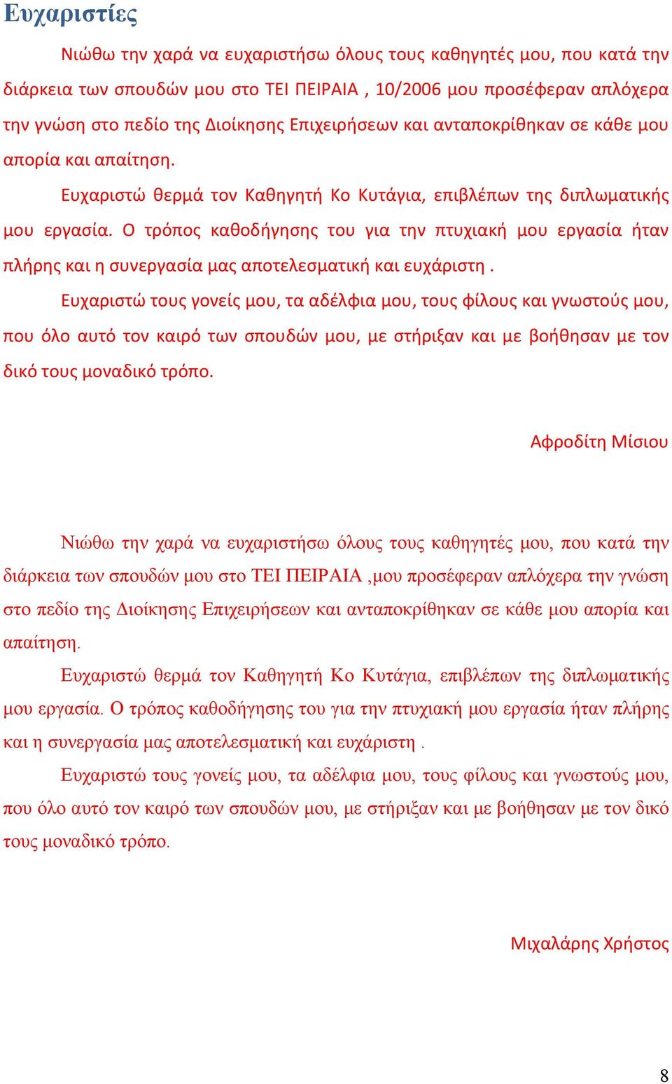 Ο τρόπος καθοδήγησης του για την πτυχιακή μου εργασία ήταν πλήρης και η συνεργασία μας αποτελεσματική και ευχάριστη.