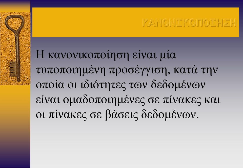 ιδιότητες των δεδομένων είναι