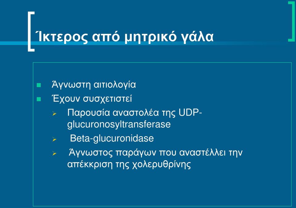 UDPglucuronosyltransferase Βeta-glucuronidase