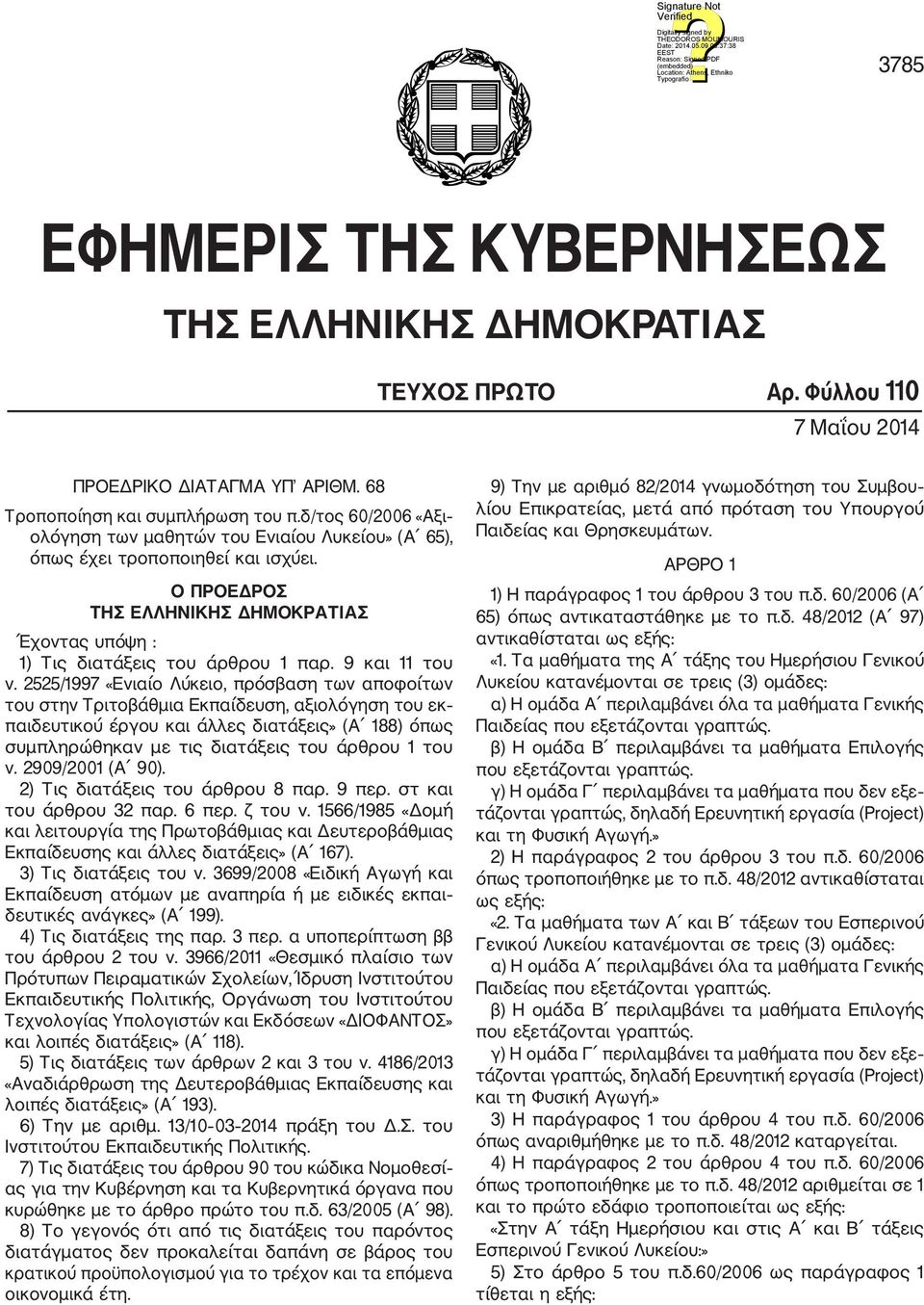 9 και 11 του ν.