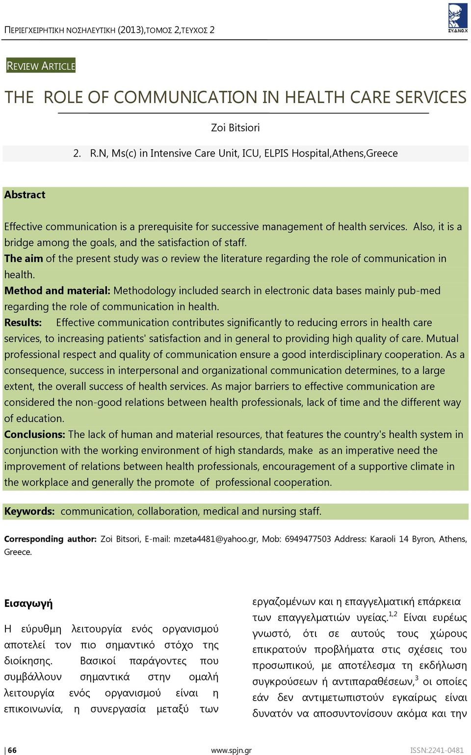 Also, it is a bridge among the goals, and the satisfaction of staff. The aim of the present study was o review the literature regarding the role of communication in health.