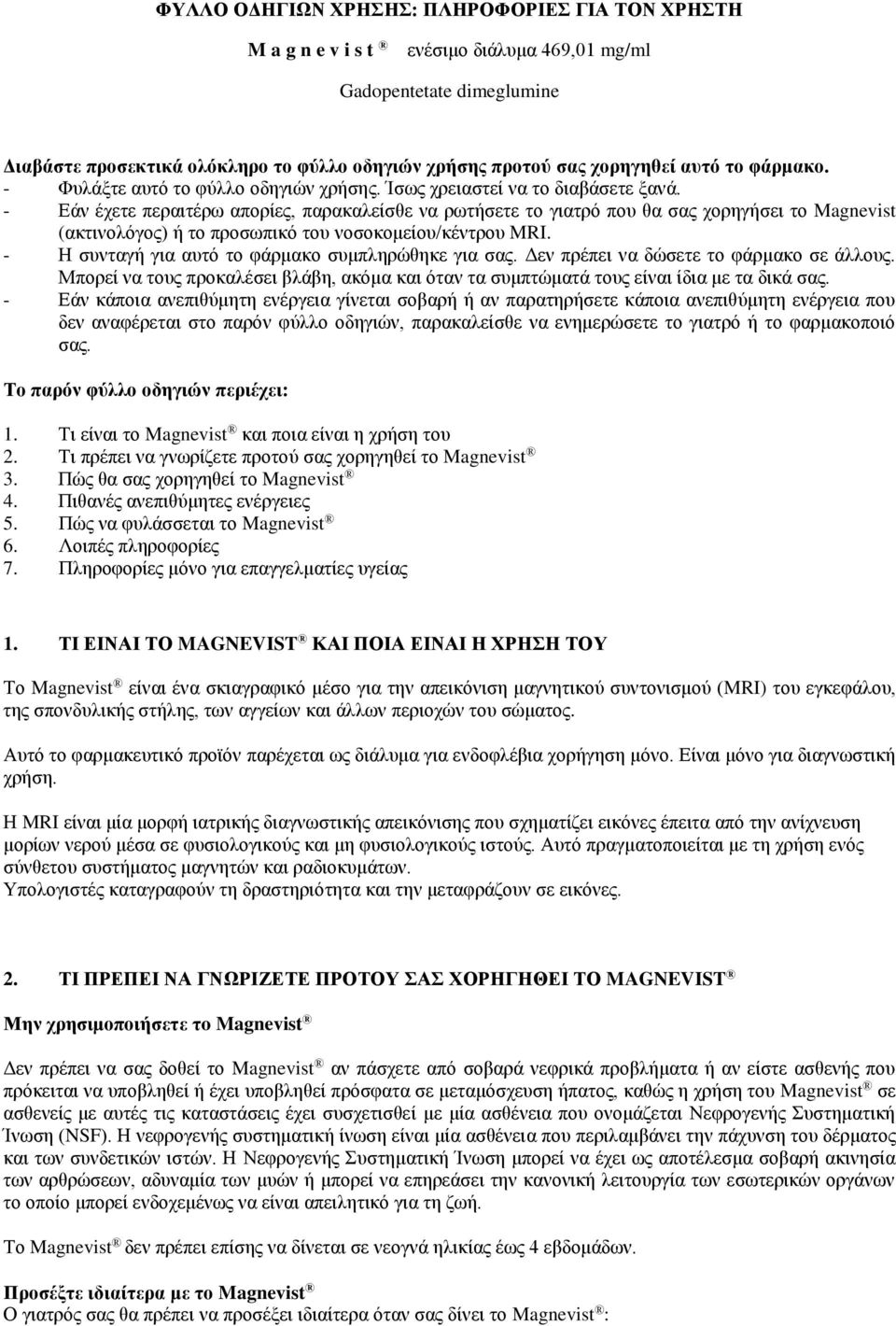 - Εάν έχετε περαιτέρω απορίες, παρακαλείσθε να ρωτήσετε το γιατρό που θα σας χορηγήσει το Magnevist (ακτινολόγος) ή το προσωπικό του νοσοκομείου/κέντρου MRI.