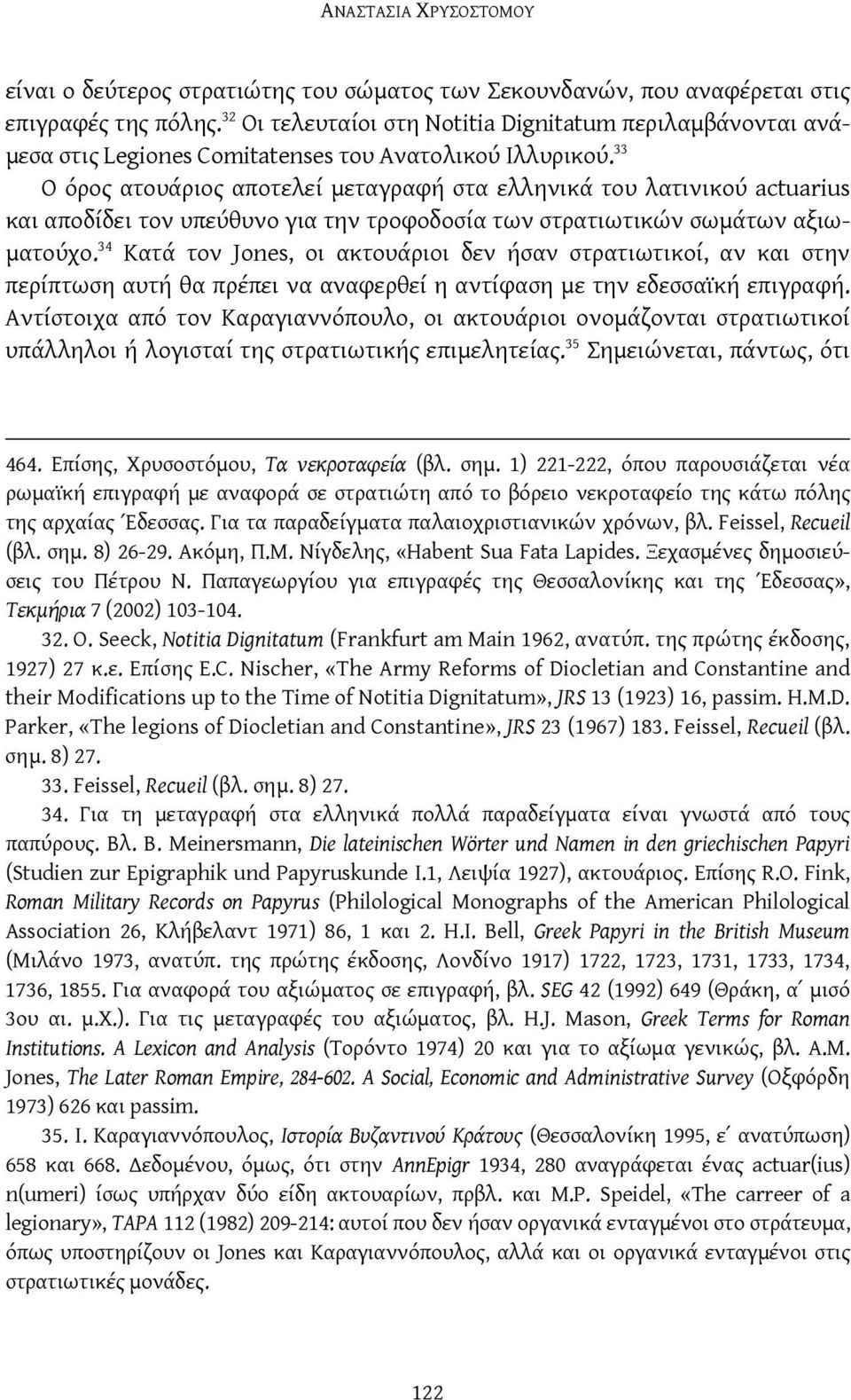33 Ο όρος ατουάριος αποτελεί μεταγραφή στα ελληνικά του λατινικού actuarius και αποδίδει τον υπεύθυνο για την τροφοδοσία των στρατιωτικών σωμάτων αξιωματούχο.