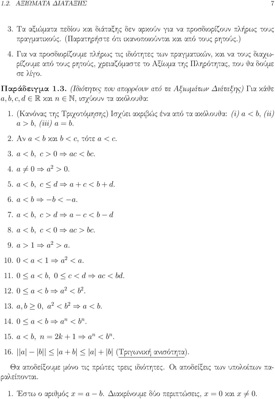 (Ιδιότητες που απορρέουν από τα Αξιωμάτων Διάταξης) Για κάθε a, b, c, d R και n N, ισχύουν τα ακόλουθα:.