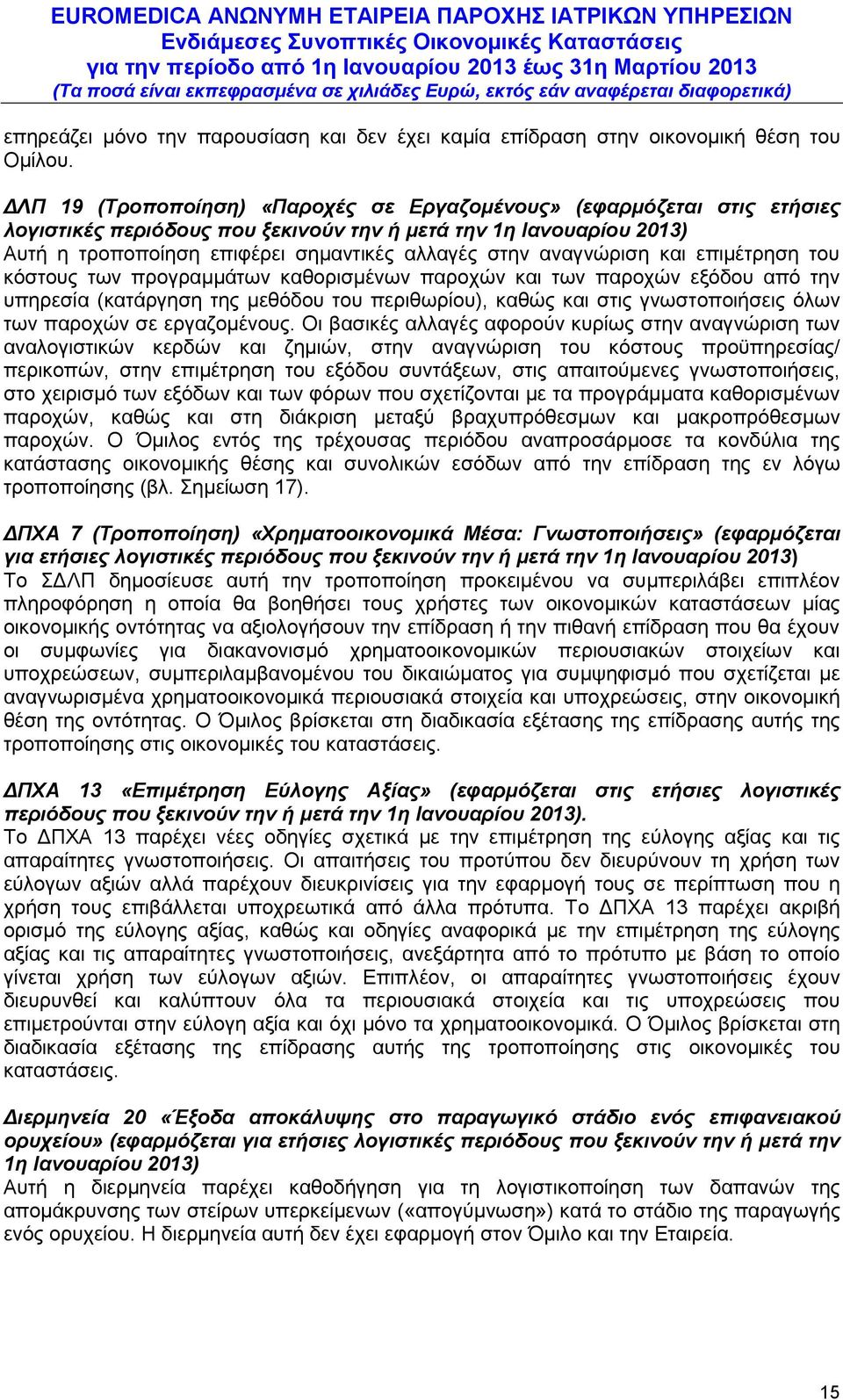 αναγνώριση και επιμέτρηση του κόστους των προγραμμάτων καθορισμένων παροχών και των παροχών εξόδου από την υπηρεσία (κατάργηση της μεθόδου του περιθωρίου), καθώς και στις γνωστοποιήσεις όλων των
