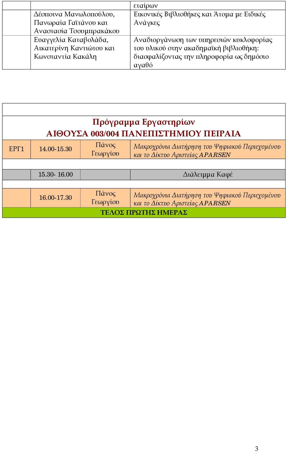 αγαθό ΕΡΓ1 14.00-15.