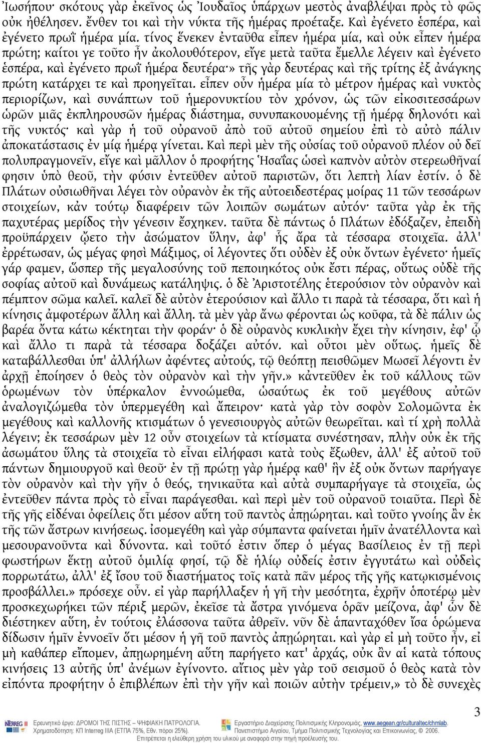 καὶ τῆς τρίτης ἐξ ἀνάγκης πρώτη κατάρχει τε καὶ προηγεῖται.