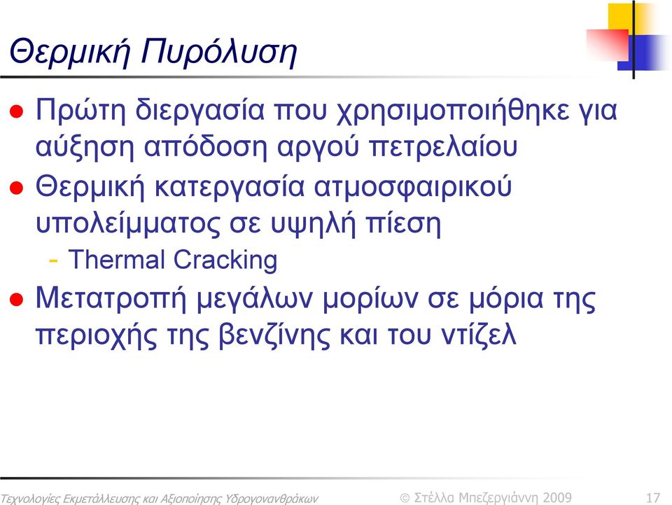 ατμοσφαιρικού υπολείμματος σε υψηλή πίεση - Thermal Cracking