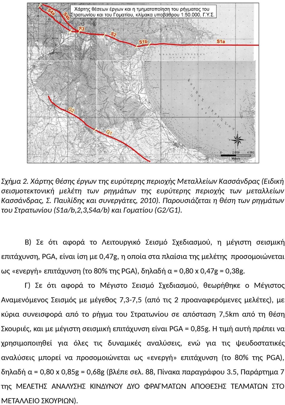 B) Σε ότι αφορά το Λειτουργικό Σεισμό Σχεδιασμού, η μέγιστη σεισμική επιτάχυνση, PGA, είναι ίση με 0,47g, η οποία στα πλαίσια της μελέτης προσομοιώνεται ως «ενεργή» επιτάχυνση (το 80% της PGA),