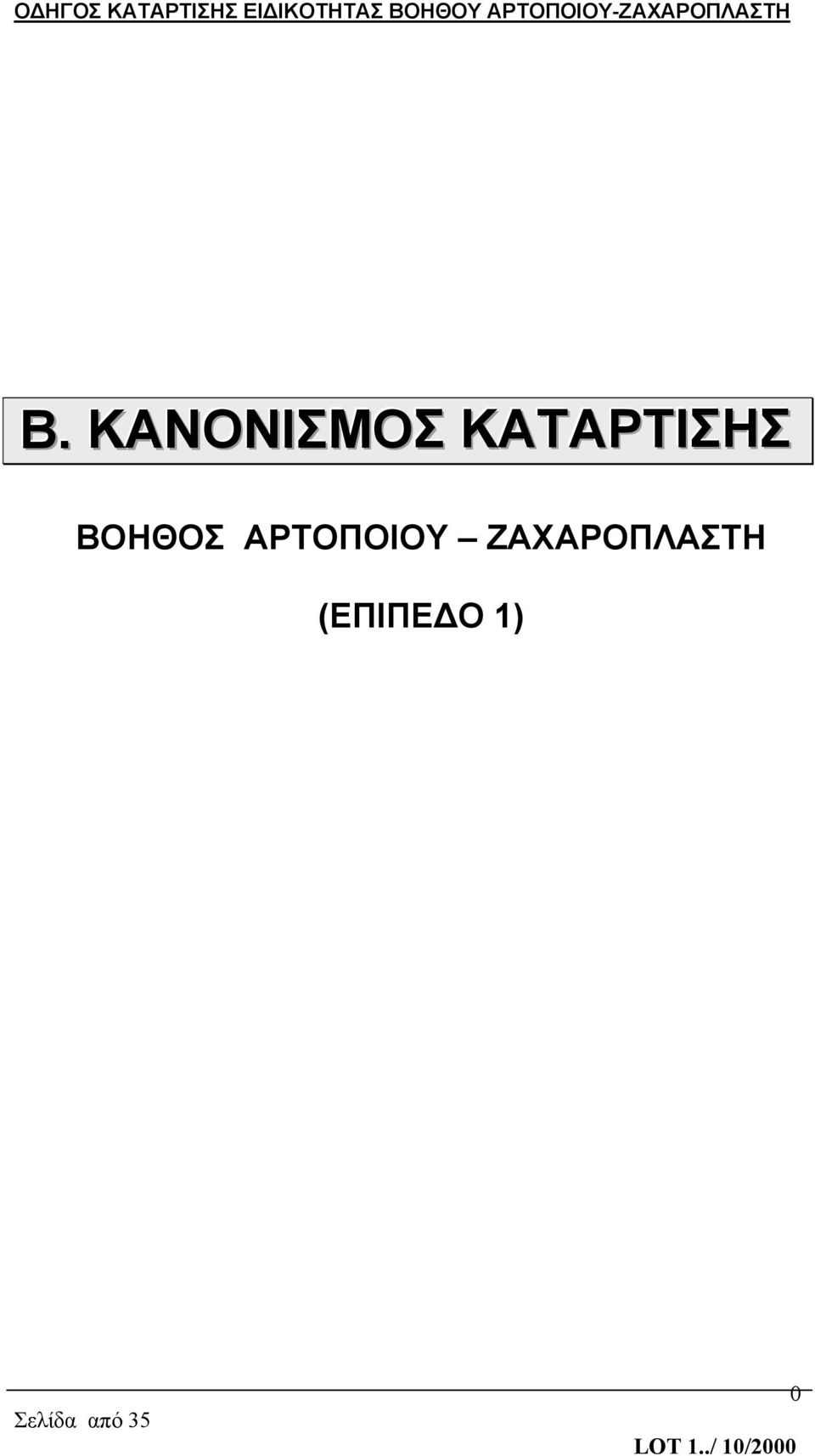 ΒΟΗΘΟΣ ΑΡΤΟΠΟΙΟΥ