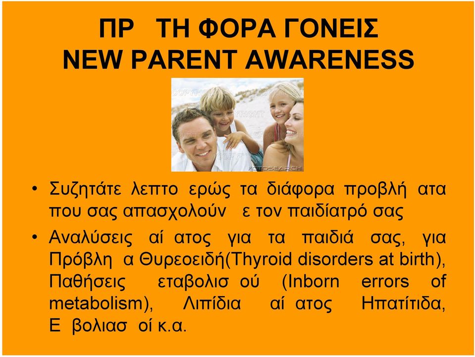 παιδιά σας, για Πρόβλημα Θυρεοειδή(Thyroid disorders at birth), Παθήσεις