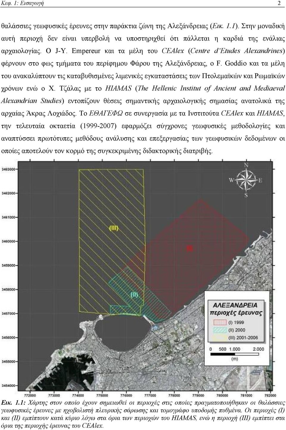Empereur και τα μέλη του CEAlex (Centre d Etudes Alexandrines) φέρνουν στο φως τμήματα του περίφημου Φάρου της Αλεξάνδρειας, o F.