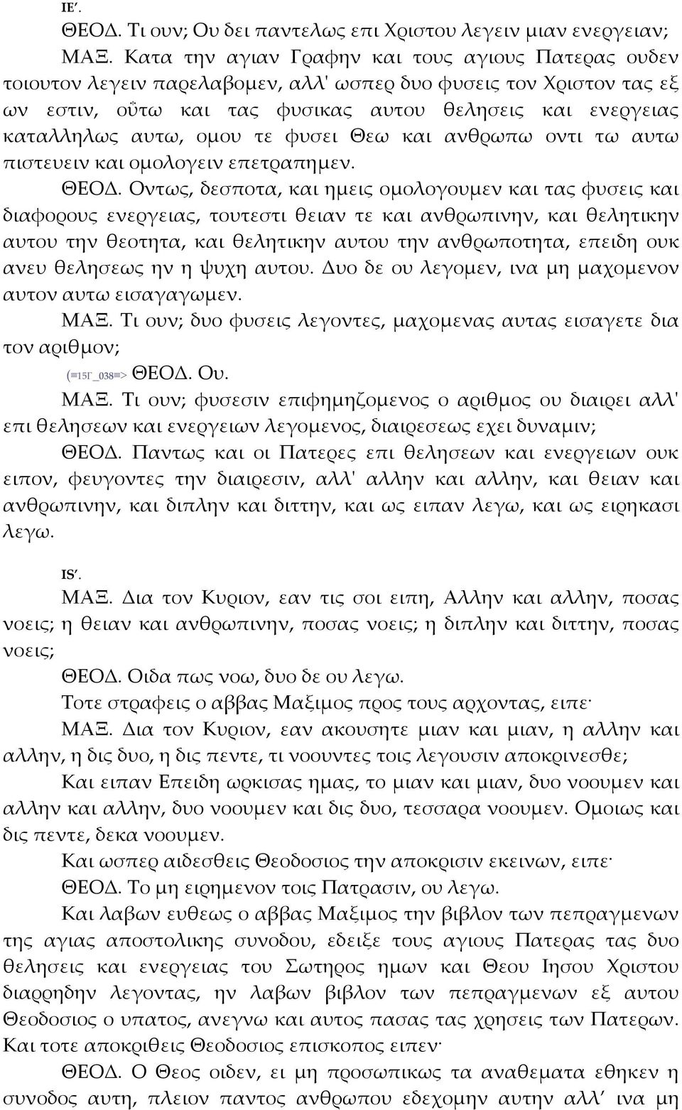 ομου τε φυσει Θεω και ανθρωπω οντι τω αυτω πιστευειν και ομολογειν επετραπημεν. ΘΕΟΔ.